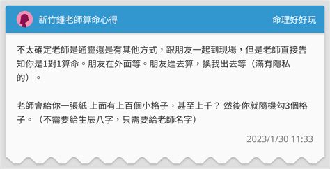 新竹鍾老師算命